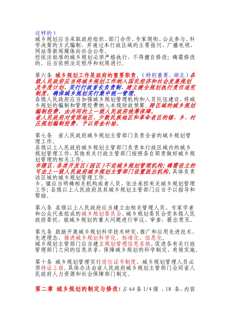 湖北省城乡规划条例_第2页