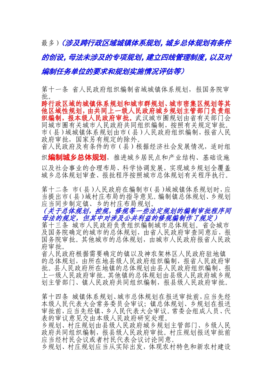 湖北省城乡规划条例_第3页