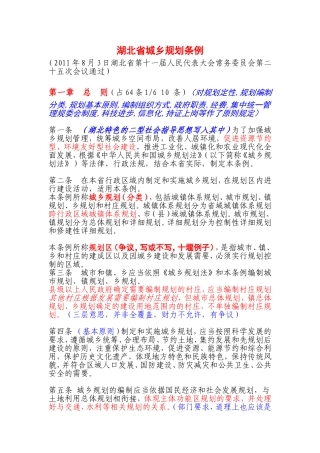 湖北省城乡规划条例