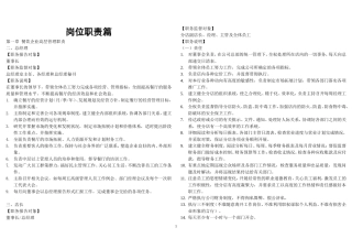 餐饮企业岗位职责和管理制度大全