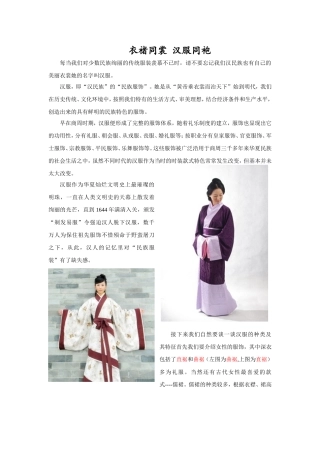汉服宣传基本知识