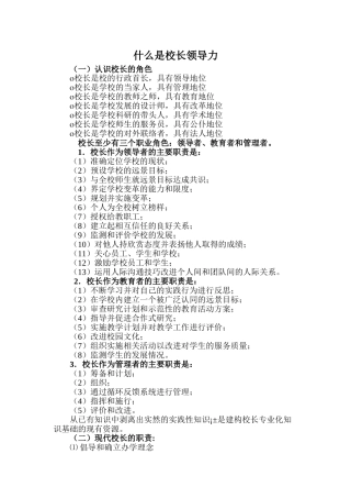 什么是校长领导力