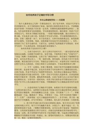如何培养孩子正确的书写习惯