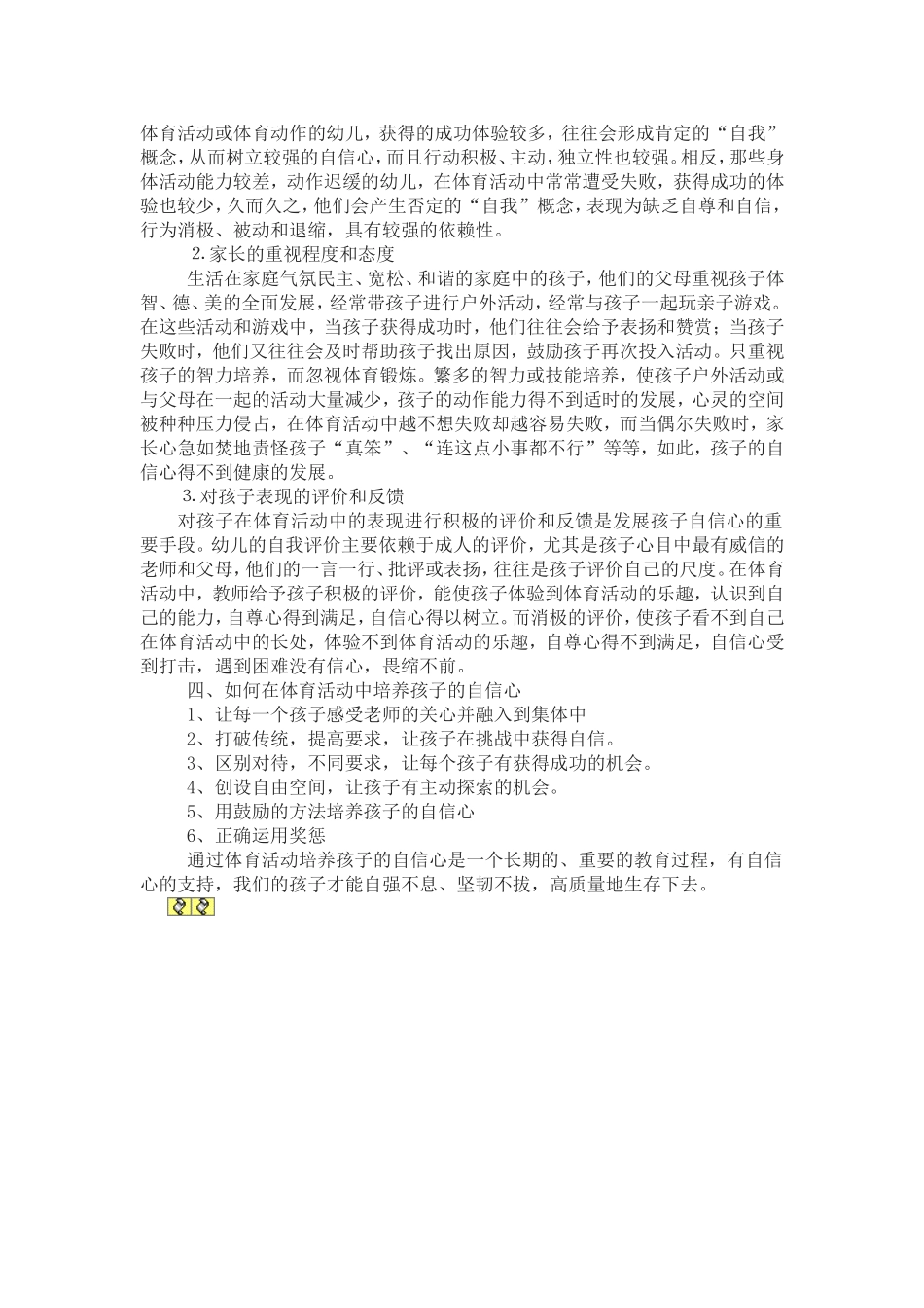 如何在体育活动中培养孩子的自信心_第2页