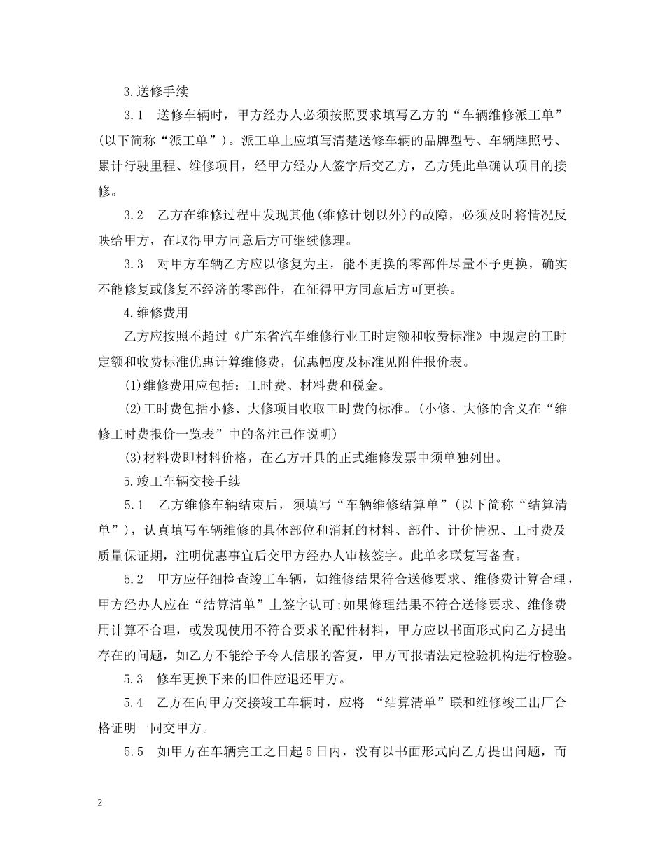 实用版汽车维修合同范本 _第2页