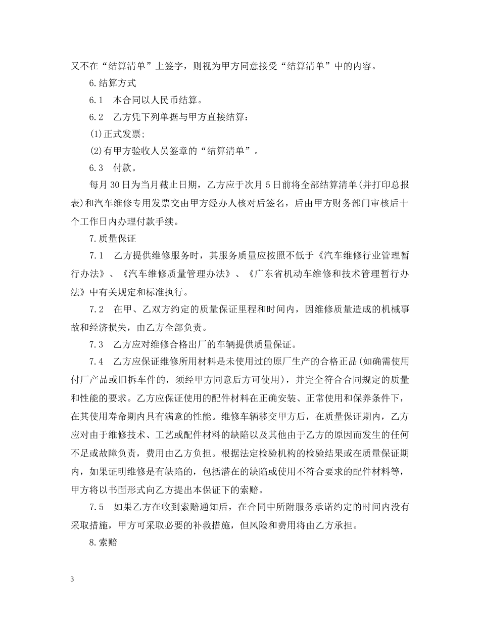 实用版汽车维修合同范本 _第3页