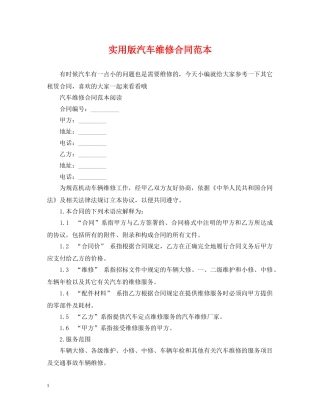 实用版汽车维修合同范本 