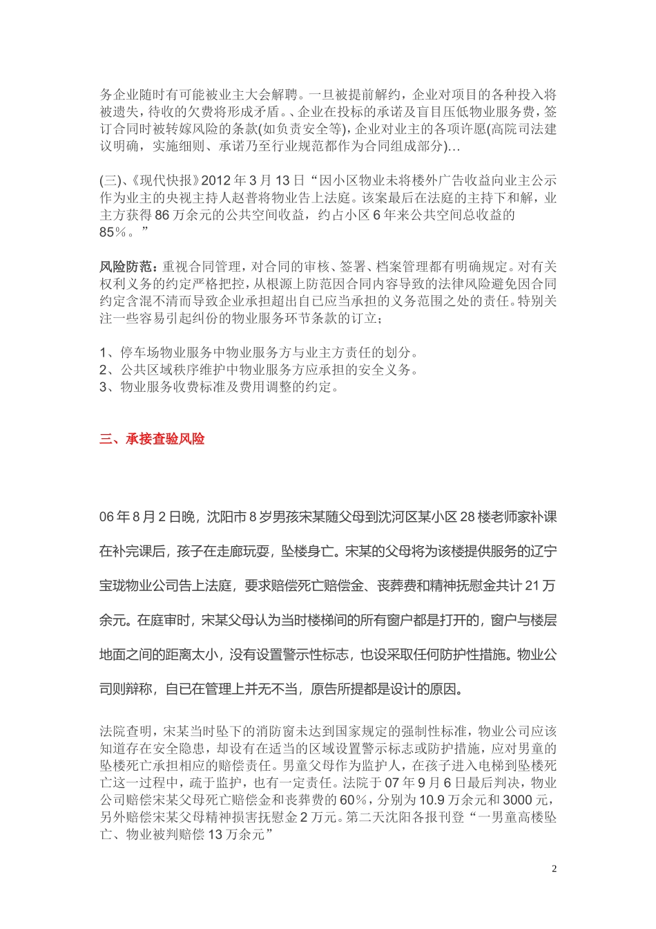 物业企业八大风险_第2页