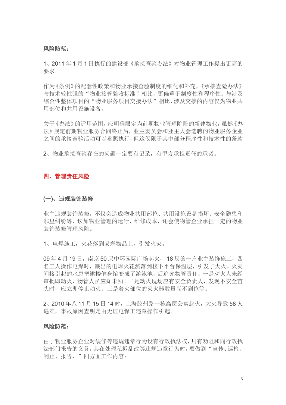 物业企业八大风险_第3页