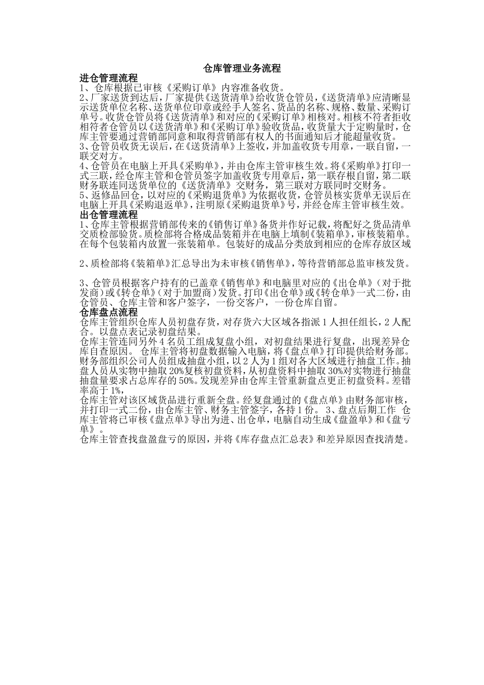 仓库管理的业务流程_第1页