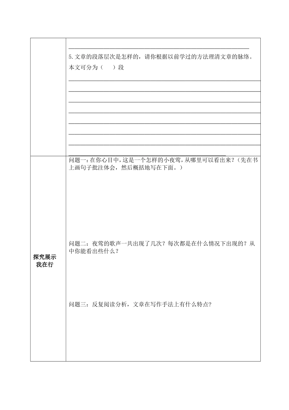 夜莺之歌导学案_第2页