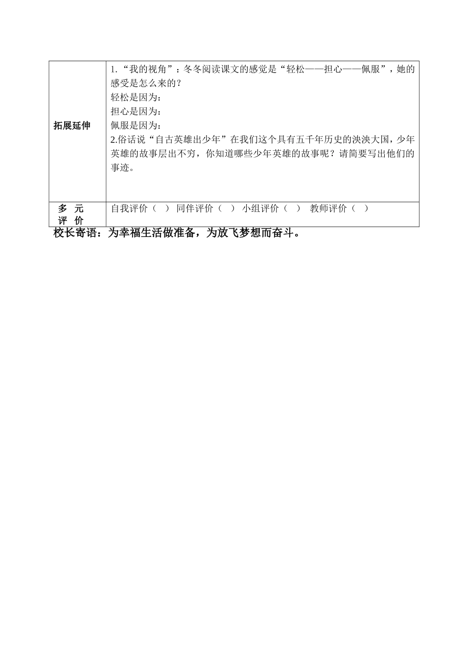 夜莺之歌导学案_第3页