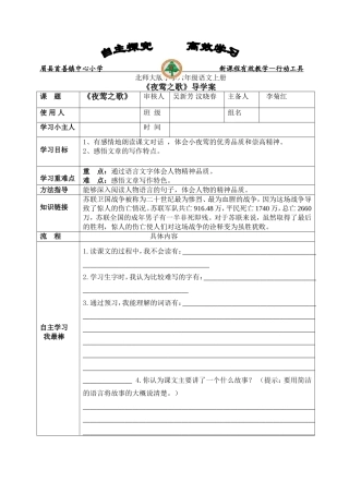 夜莺之歌导学案