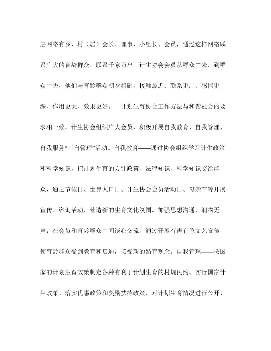 计划生育协会在构建和谐社会中的作用_第2页
