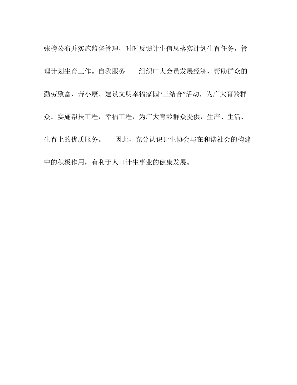 计划生育协会在构建和谐社会中的作用_第3页