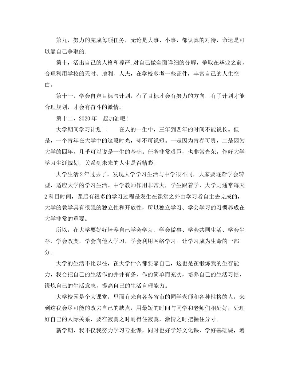 大学期间学习计划_第2页