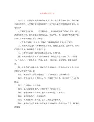大学期间学习计划