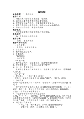课间活动教学设计