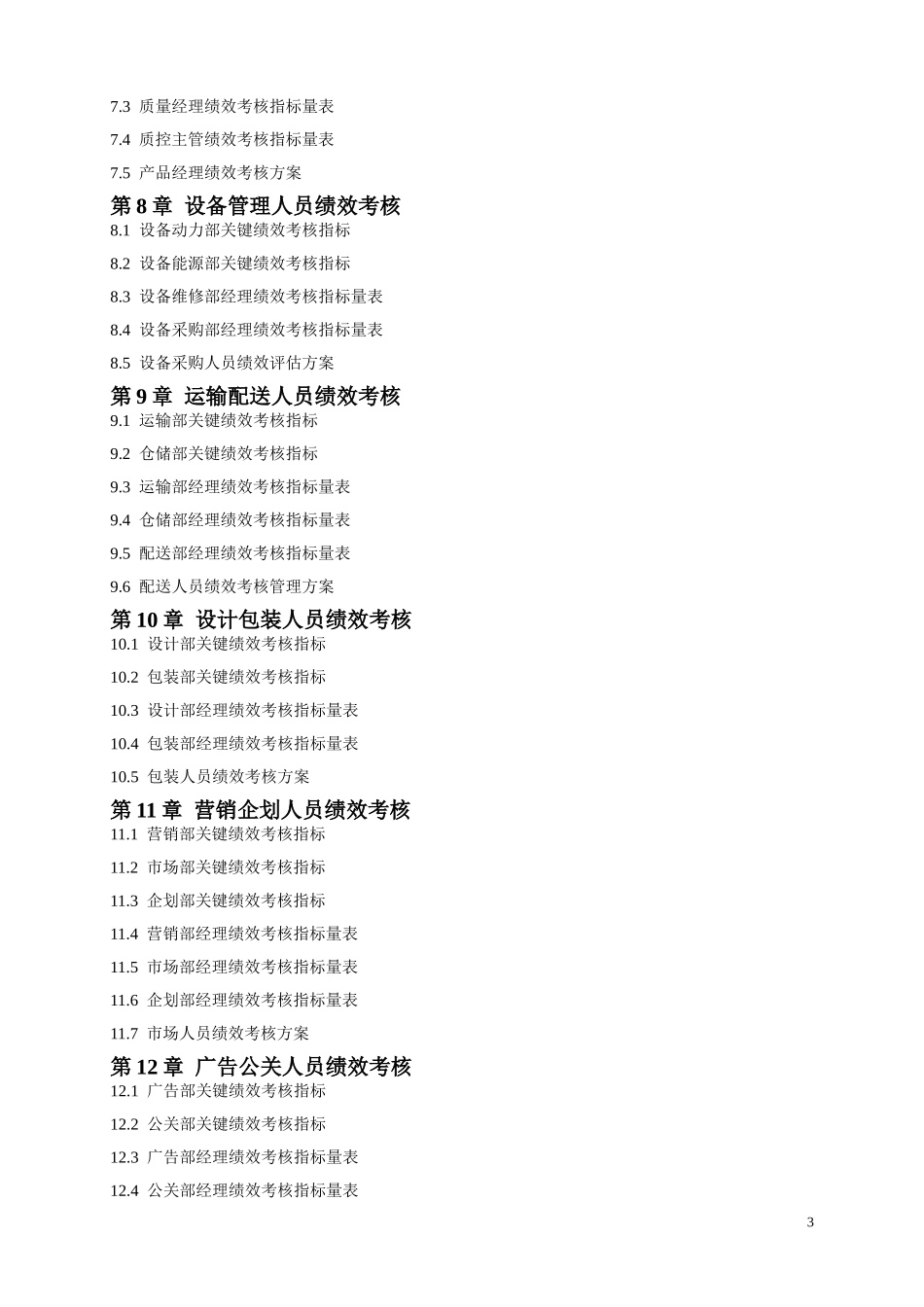 各岗位绩效考核指标_第3页