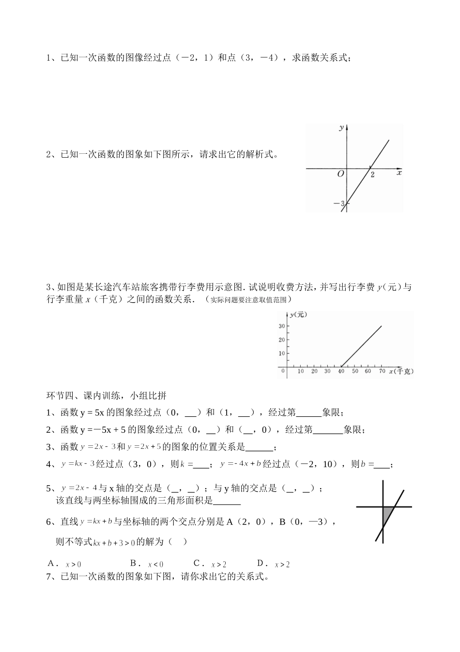 2014学年第二学期一次函数第9课时待定系数法_第2页