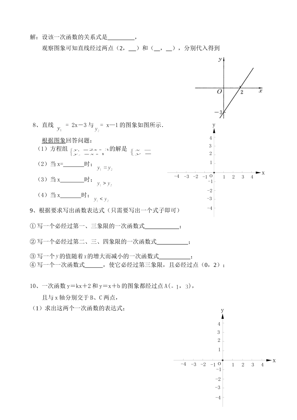2014学年第二学期一次函数第9课时待定系数法_第3页