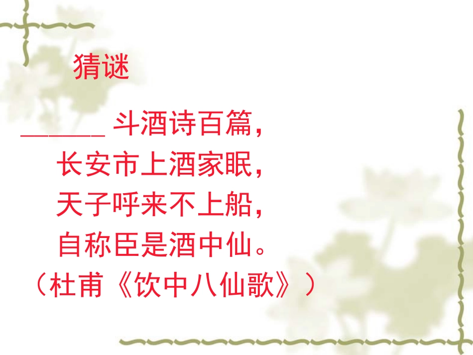 行路难公开课_第1页