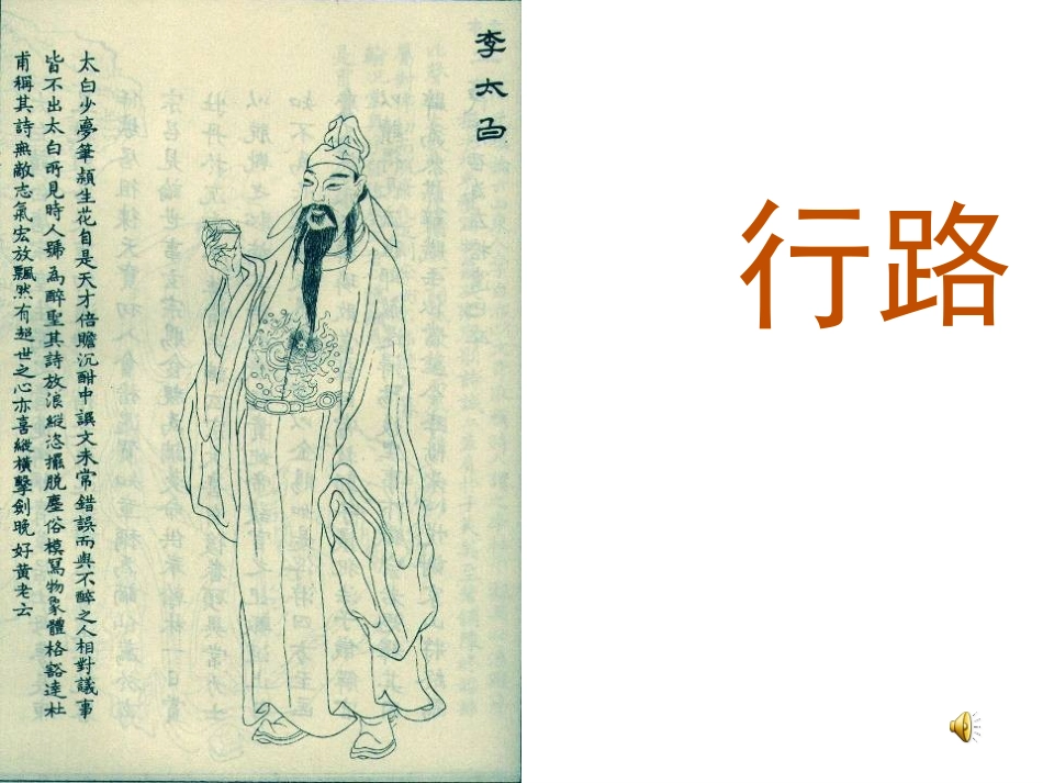 行路难公开课_第2页