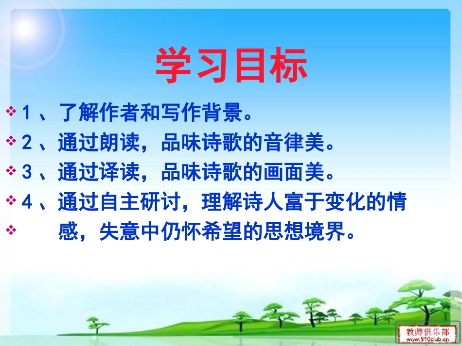 行路难公开课_第3页