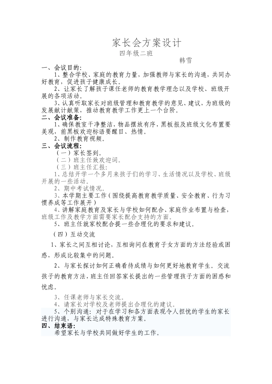 家长会方案设计_第1页