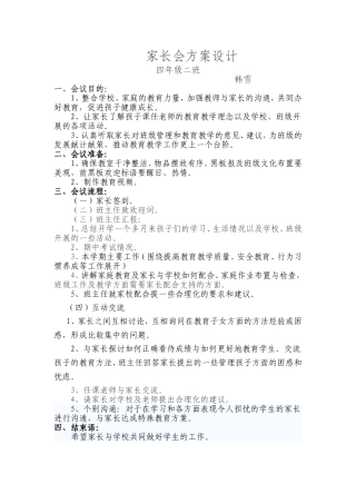 家长会方案设计