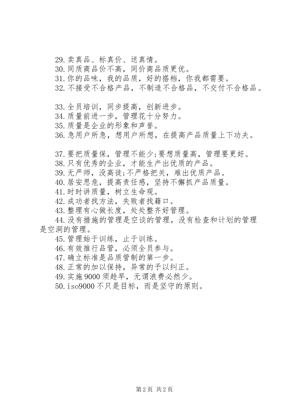 企业质量生产标语_第2页