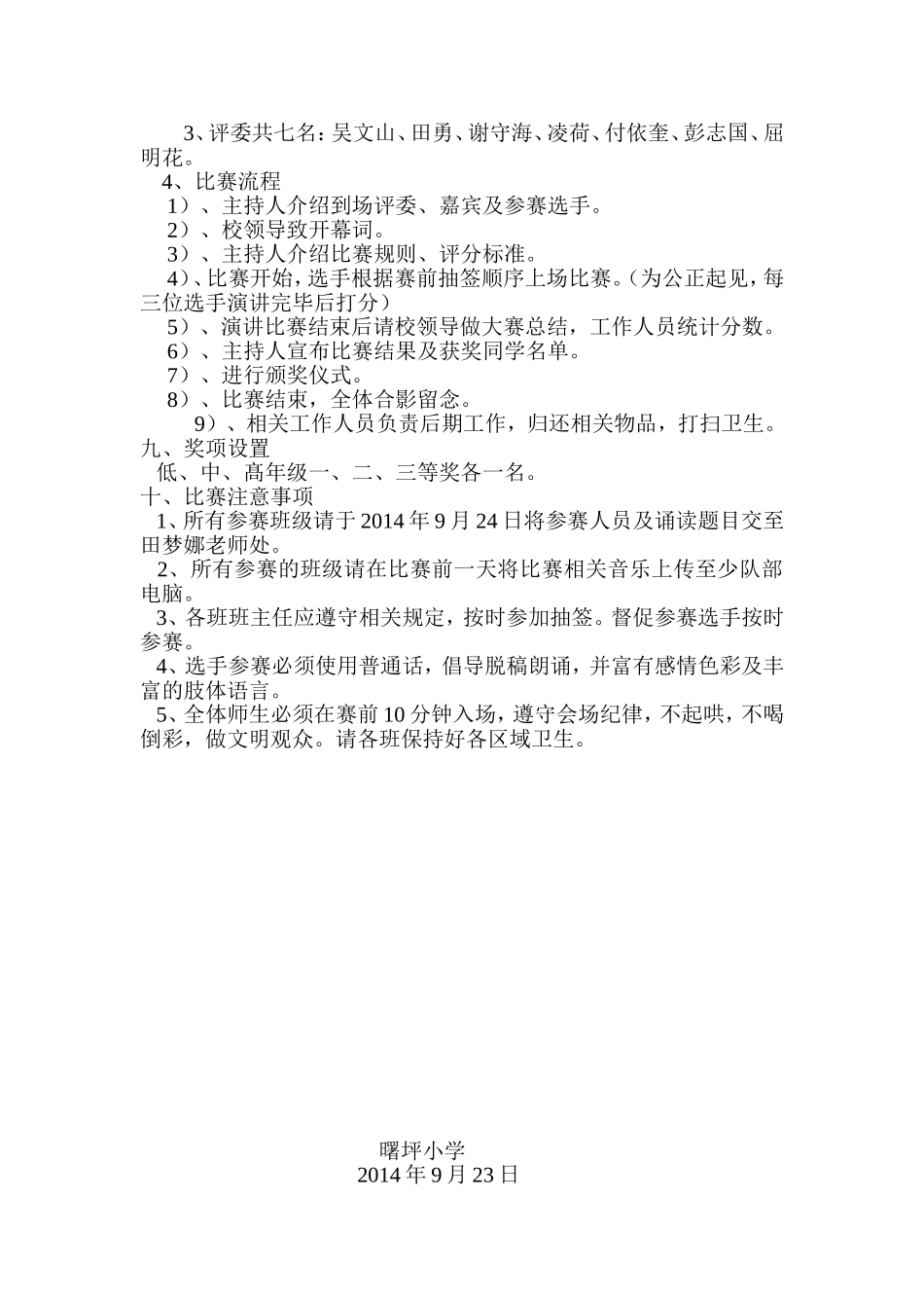 红色经典诵读比赛策划_第2页