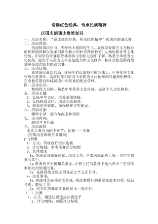红色经典诵读比赛策划