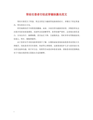 肾结石患者行经皮肾镜钬激光范文 