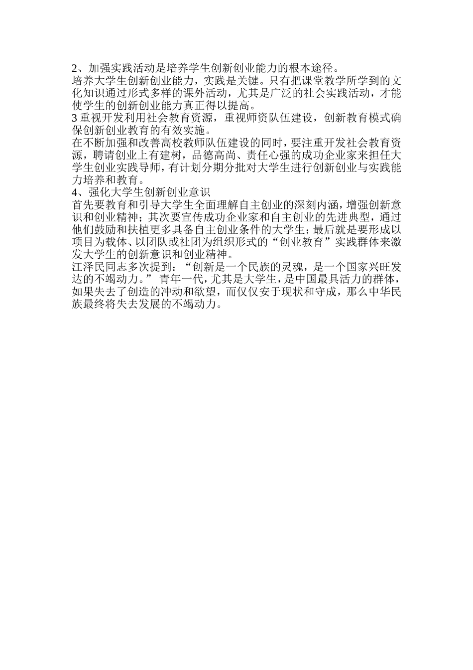 我对大学生创新创业的看法_第2页