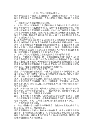 我对大学生创新创业的看法