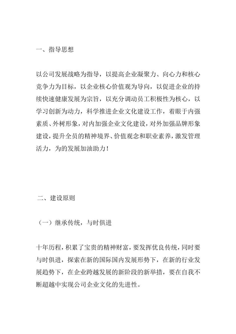 国有企业文化与品牌建设三年规划_第2页