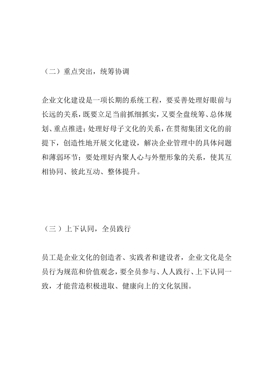 国有企业文化与品牌建设三年规划_第3页