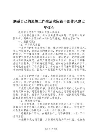 联系自己的思想工作生活实际谈干部作风建设年体会