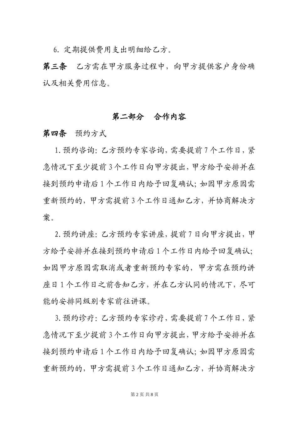 健康管理服务合作协议_第2页