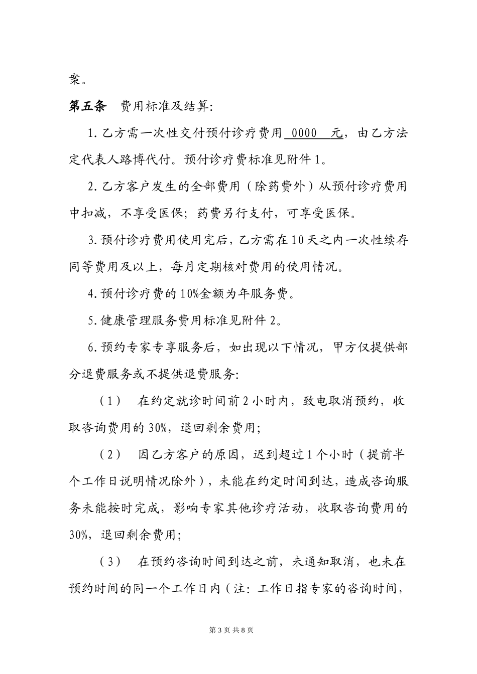 健康管理服务合作协议_第3页