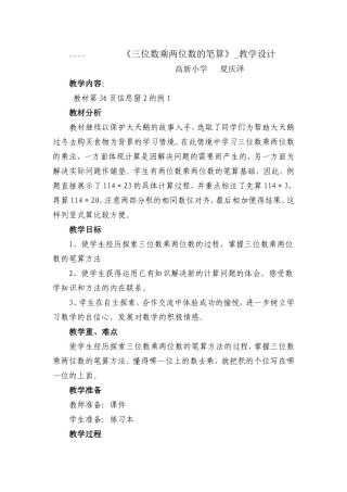 《三位数乘两位数》教学设计