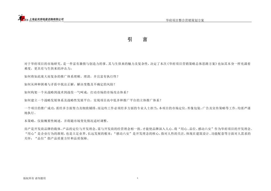 房地产营销策划方案(完整)_第3页