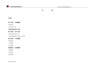 房地产营销策划方案(完整)