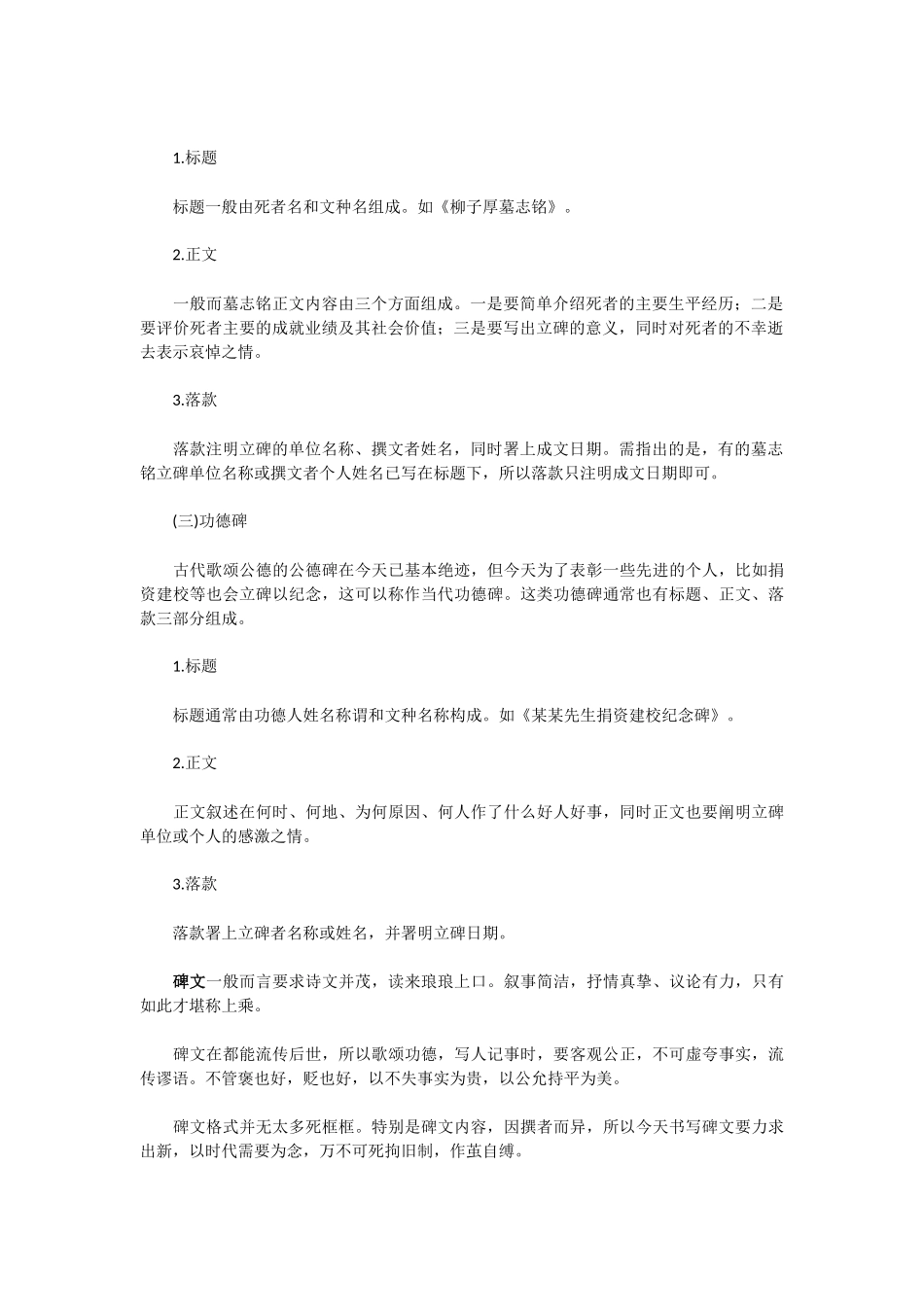 父母合葬碑文范例_第2页