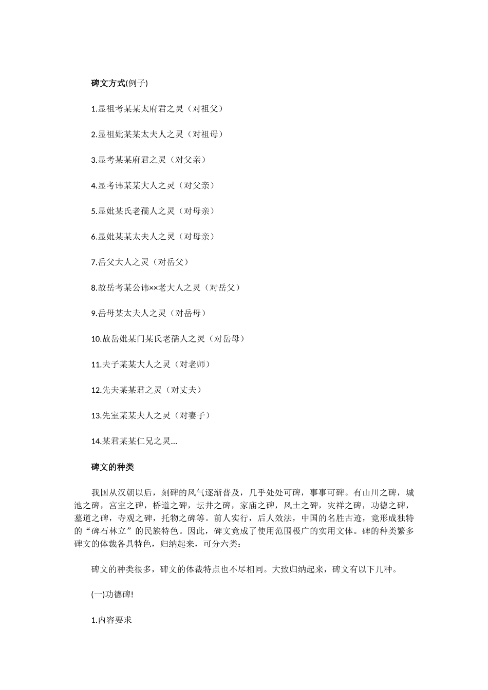 父母合葬碑文范例_第3页