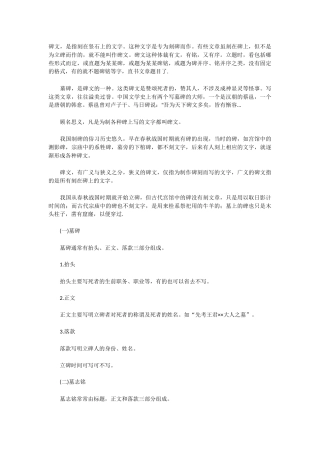 父母合葬碑文范例