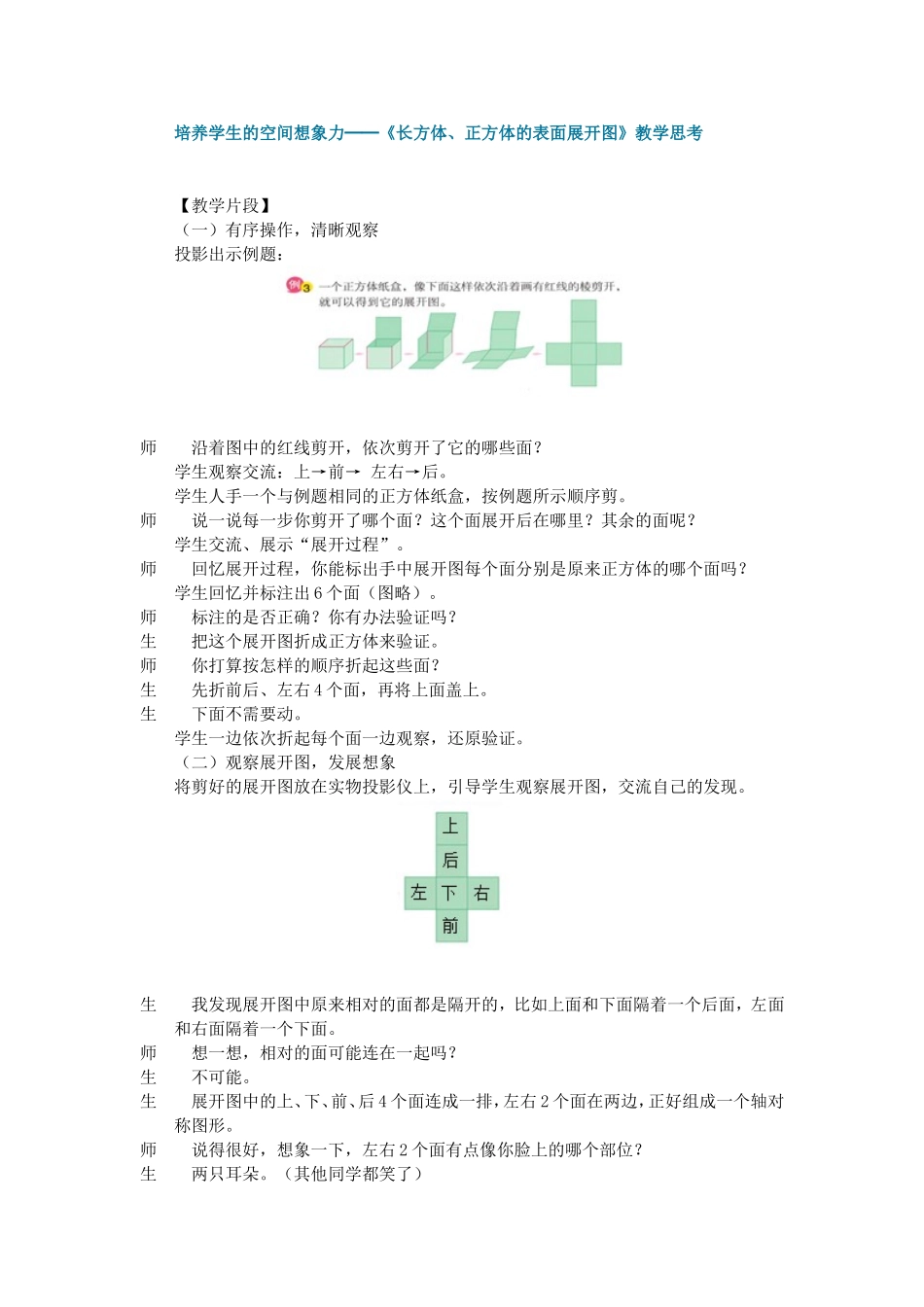 培养学生的空间想象力──_第1页