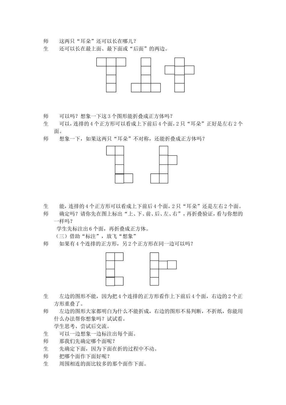 培养学生的空间想象力──_第2页