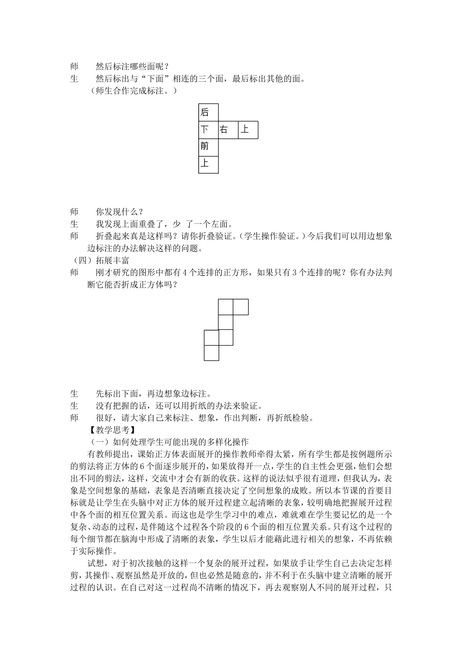 培养学生的空间想象力──_第3页